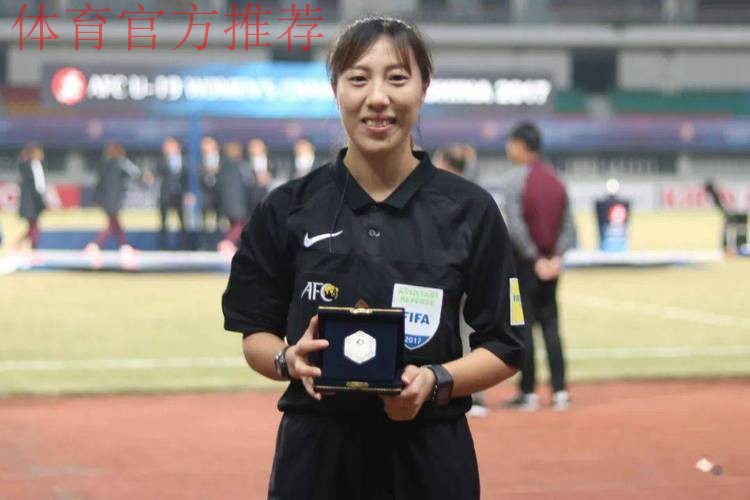 鲍梦晓将担任U-17女足亚洲杯决赛第一助理裁判员 鲍梦晓将担任U-17女足亚洲杯决赛第一助理裁判员