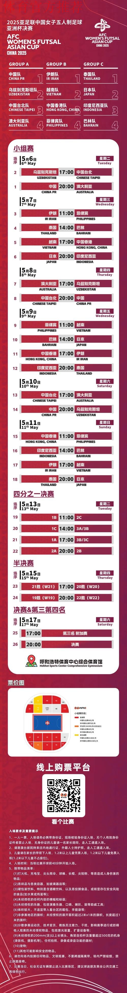2025女五亚洲杯分组、赛程敲定 12队竞争女五世界杯入场券