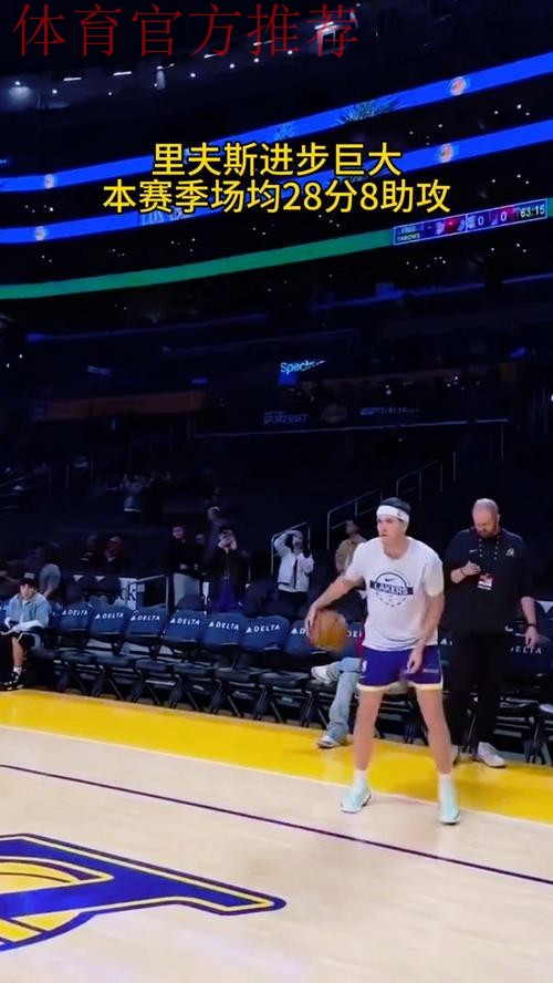 里夫斯场均破28分成全明星热门,詹姆斯曝进步关键 里夫斯场均破28分成全明星热门,詹姆斯曝进步关键