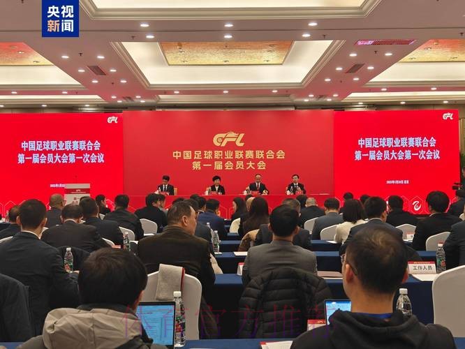 中国足球协会第十一届会员大会第一次会议将于8月22日召开 中国足球协会第十一届会员大会第一次会议将于8月22日召开
