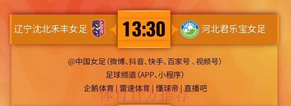 2023中国太平中国足球协会女子甲级联赛第二阶段结束