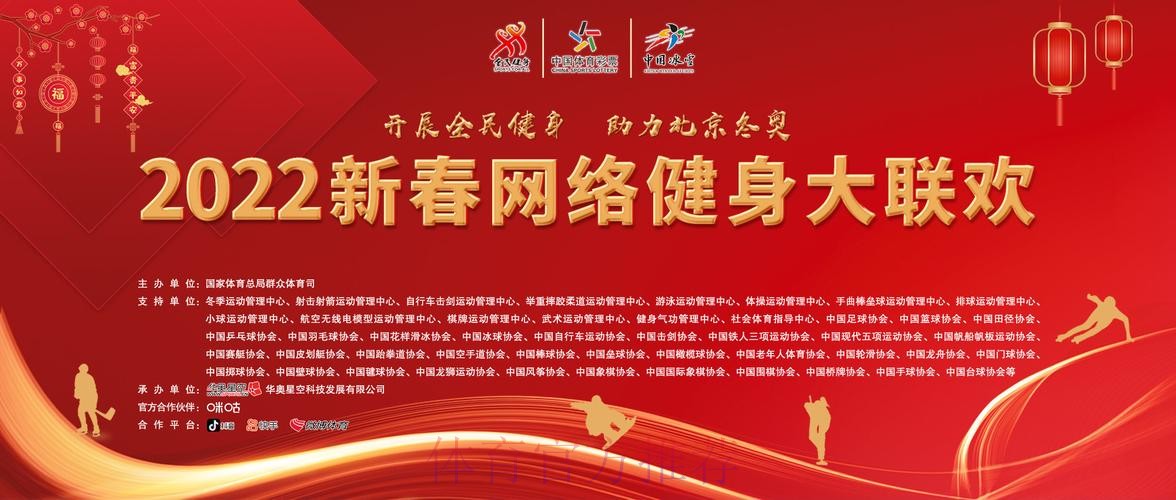星光璀璨阵容强大 2022新春网络健身大联欢开启 星光璀璨阵容强大 2022新春网络健身大联欢开启