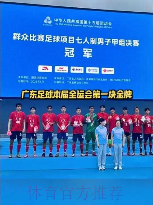全运会群众比赛五人制足球女乙（老将组）圆满落幕 广东代表队夺得金牌